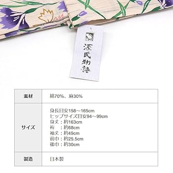 Amazon | 浴衣 単品 生成り 撫子 紫 《源氏物語》 お仕立て